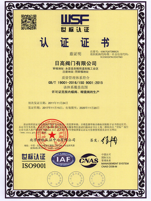 9001认证证书